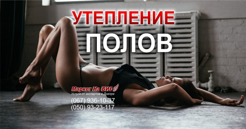 http://nabis.com.ua/diz1/utepl_pola_dnepr_b.jpg