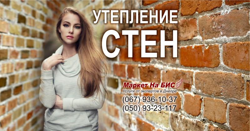 http://nabis.com.ua/diz1/utepl_sten_dnepr_b.jpg